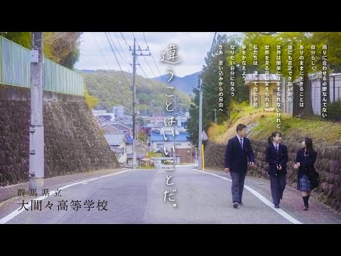 HOME - 群馬県立大間々高等学校