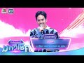 บุญผลา บาร็อก ชลธาร ไมค์หมดหนี้ มหาโ