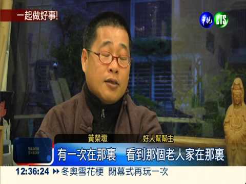 街頭賣菜.搬行李 "好人幫"揪感心!