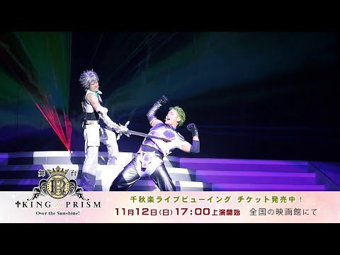 KING OF PRISM -Over the Sunshine!-PV