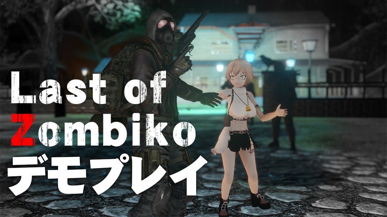 異世界バーチャルYouTuber「カフェ野ゾンビ子」VRゲーム化プロジェクト 『Last of Zombiko』 デモプレイ