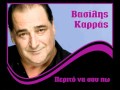 Vasilis Karras - Perito na sou po 