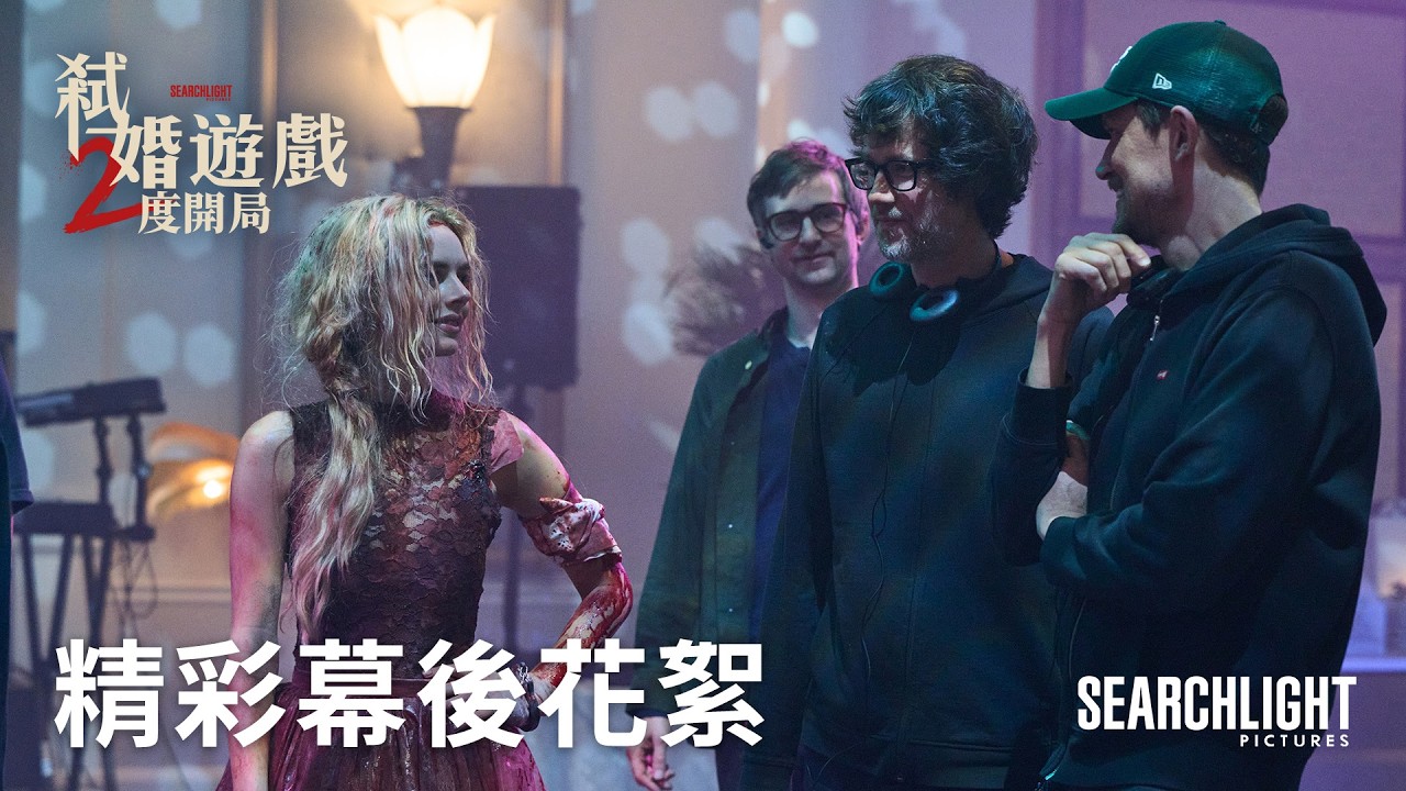 噴血量無上限!《弒婚遊戲:2度開局》更猛更狂 「重火力血砲」震撼全台