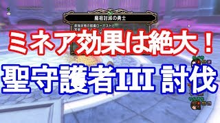 ドラクエ10実況＃30　聖守護者の闘戦記(レベル３)　誰でも楽々討伐が可能！？ミネアパワーで１発クリア
