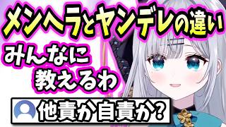 メンヘラとヤンデレの違いについて話す花芽すみれ【ぶいすぽ/切り抜き/雑談】