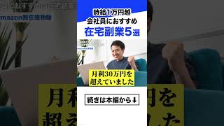 【時給1万円越】会社員におすすめの在宅副業5選【在宅副業 副業2026】