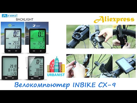 🔴 Велокомпьютер INBIKE CX-9 с экраном 2,8 и подсветкой 🔴