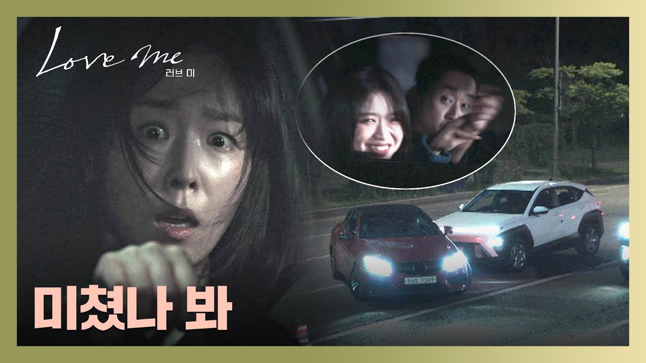 분노 질주🤬 욕설 커플의 보복운전에 결국 박아버린 서현진?!💥 | 러브 미 8회 | JTBC 260109 방송