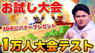 【クラロワ】20名にバナープレゼント！1万人大会のテストをします！ #ClashRoyale