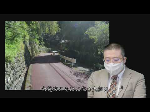 大蓮坊の狸（西谷）