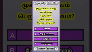 tnpsc exam | general knowledge questions and answers | education related (questions no -680)