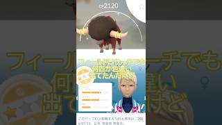 3000匹捕獲‼️GOフェス色違いチェック🤔✨#ポケモンgo #pokemongo #pokemongoshorts