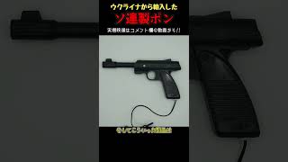【ゆっくりショート】ウクライナから輸入したソ連製ポンクローン「Электроника ВидеоСпорт-3」
