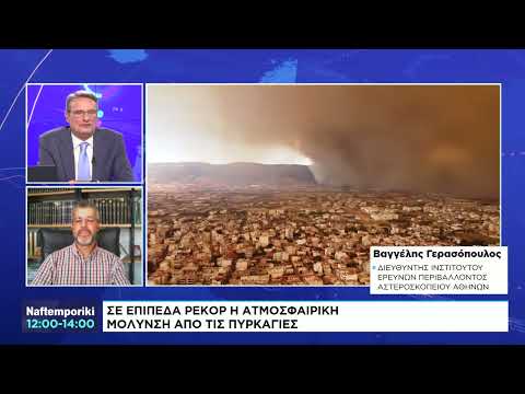 Κινδυνεύει με ατμοσφαιρική κατάρρευση η Αττική;