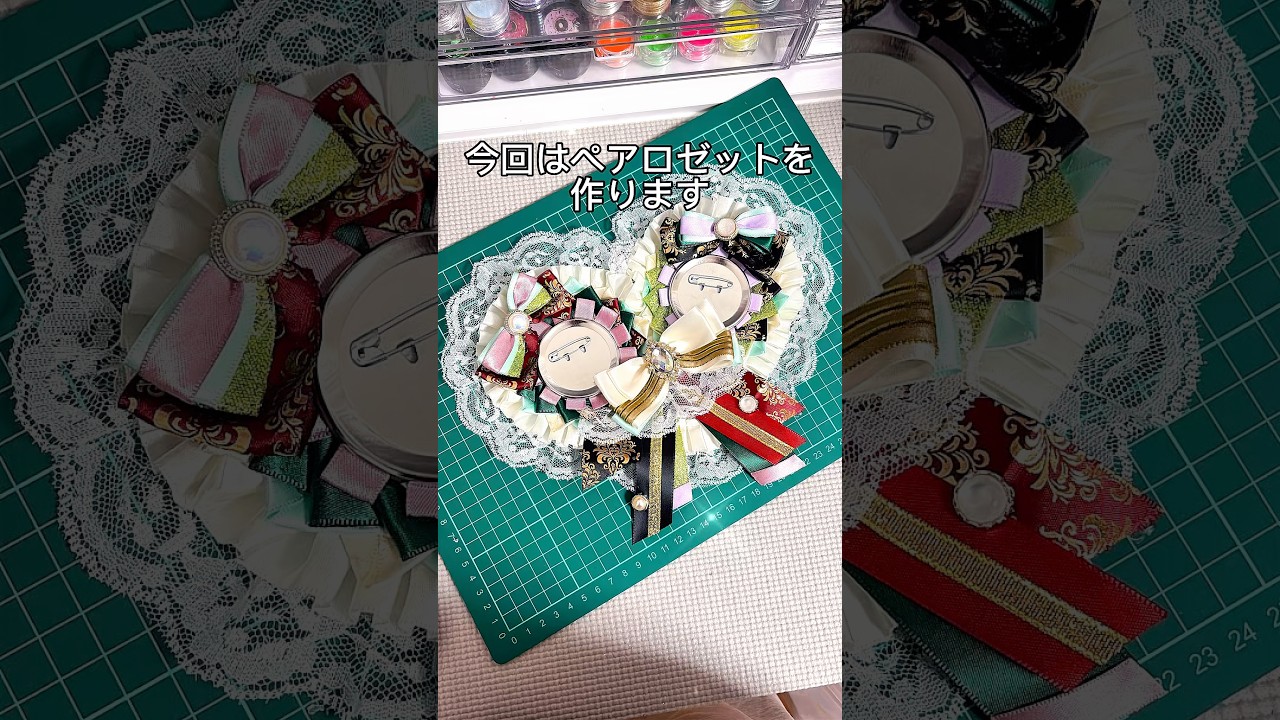 ペアロゼット作成🏵️ヘッド部分💓 #推し活グッズ #ハンドメイド #100均diy #ぬい活 #痛ロゼット #seria#daiso