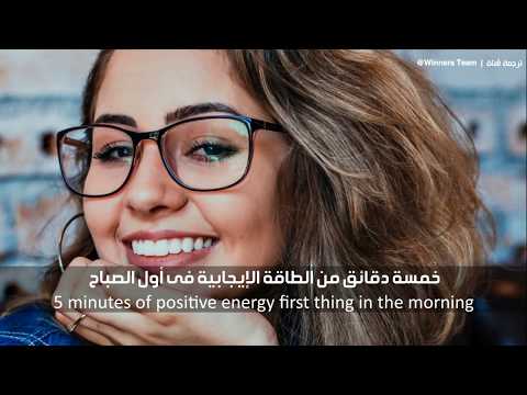 جرب هذا الروتين اليومى و راقب كيف تتغير حياتك للأفضل - فيديو تحفيزى لإدارة حياتك