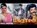 Maharasan Tamil Full Movie Kamal Haasan Bhanupriya Rangarajan Ilaiyaraaja Pyramid