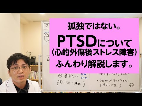 心理的トラウマ - 定義