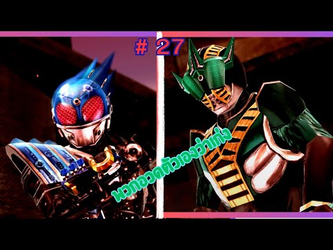 kamen rider battride war genesis 27 พระรองที่เหมือนกระสอบทราย