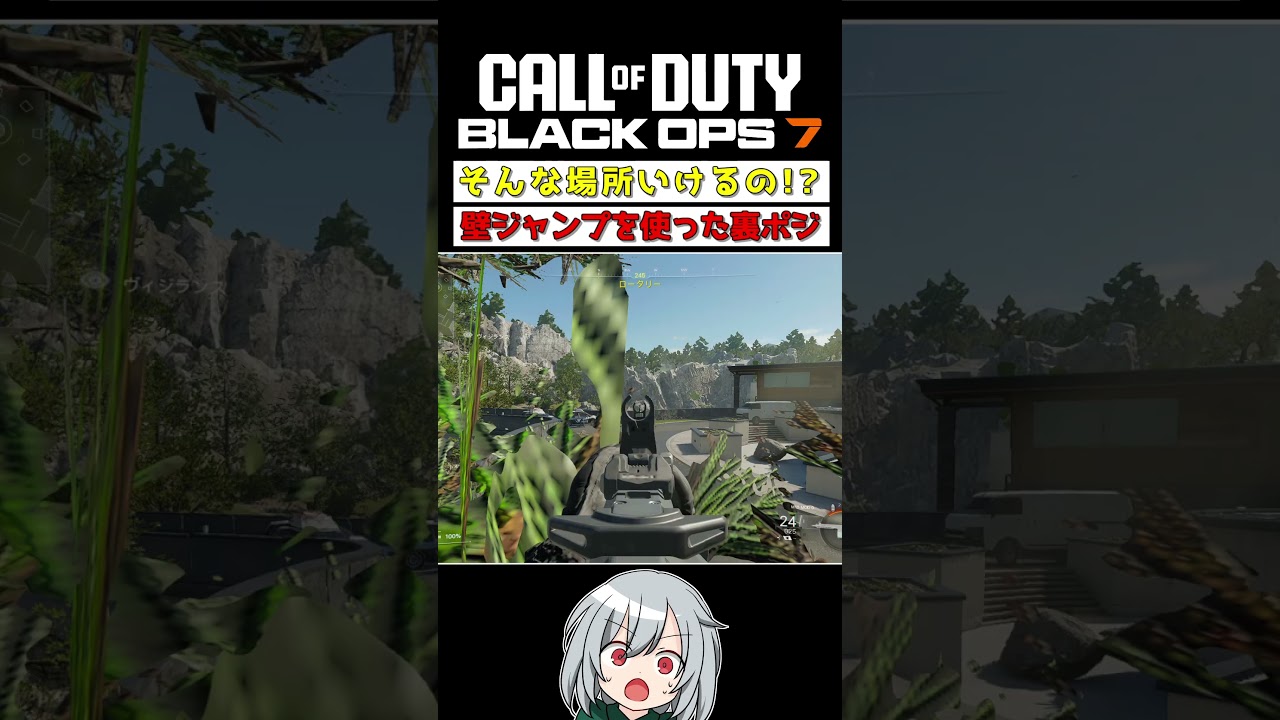 〖COD:BO7〗そんな場所いけるの！？壁ジャンプを使った裏ポジを紹介します  #COD #BO7 #Shorts