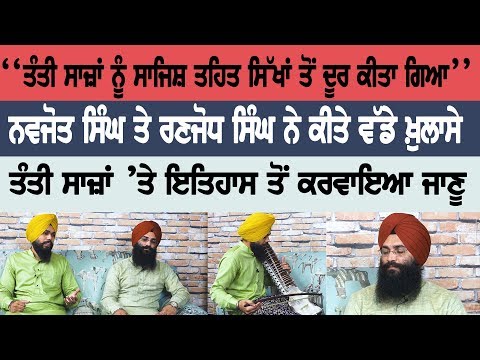 "Tanti Instruments Removed From Sikhs Under Conspiracy"