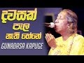 Dawasak Pala Nathi Hene Gunadasa Kapuge High Quality STEREO