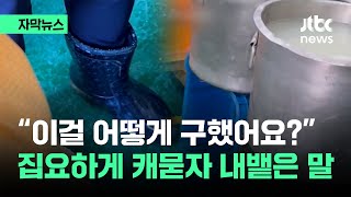 ;""이거-못-구해"-"근데-어떻게-구했어요?"…캐묻자-털어놓은-말이 "