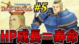【肉体派FE】HPが無くなると退場するファイアーエムブレム 封印の剣 #5