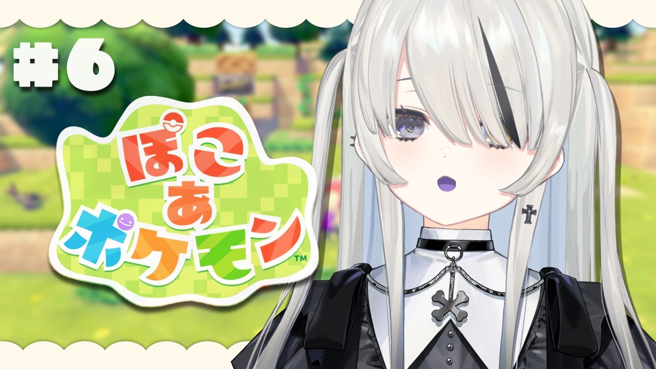 #6【 ぽこ あ ポケモン 】新しいエリアいくぞー！！【 幽乃うつろ / ネオポルテ 】
