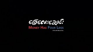 #BIFF2020 New Currents - Money Has Four Legs / 뉴 커런츠 - 개와 정승 사이