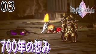 #3【FFレゾナンス/初見】初めてのボス戦&土のクリスタルがやばいやつに・・！【女性実況】