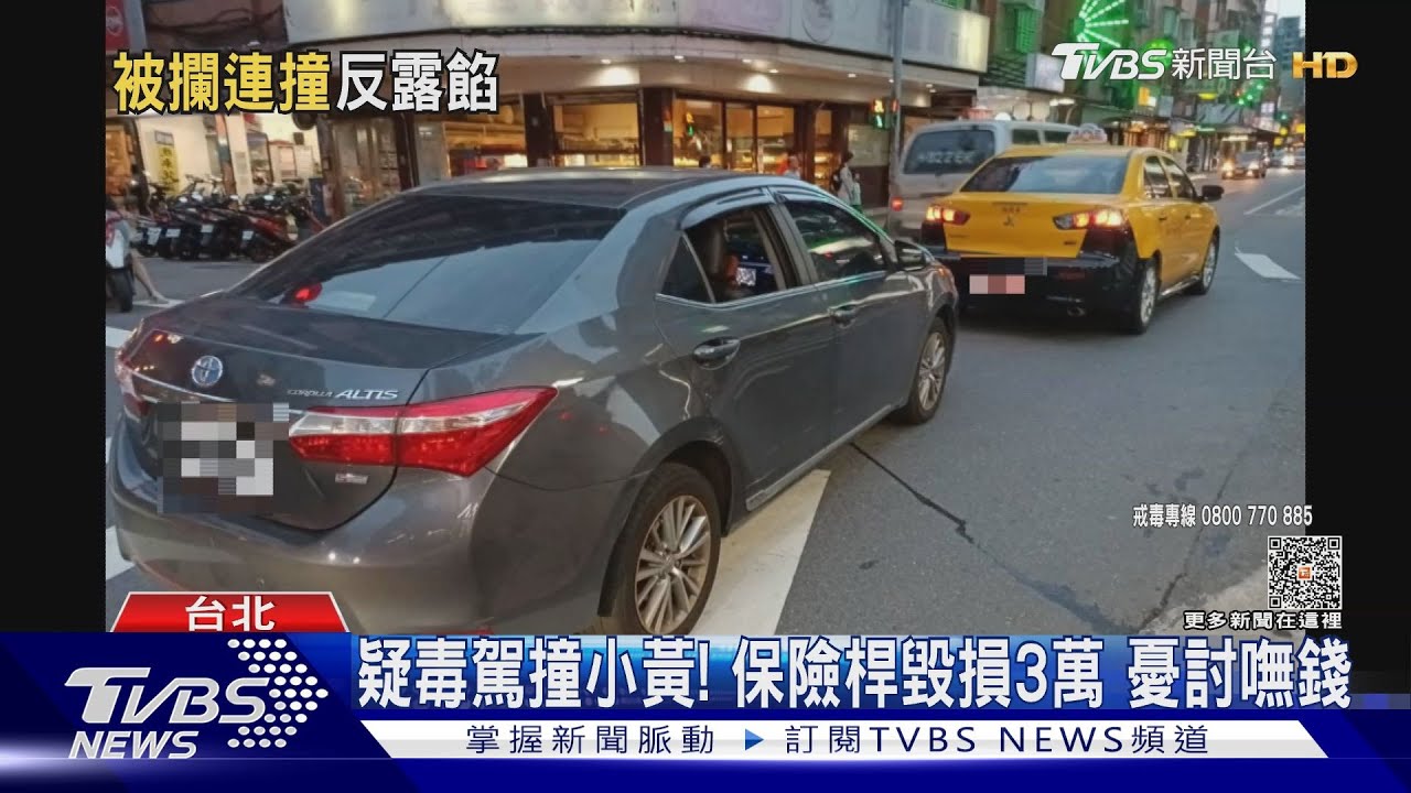 談好和解「下秒」又撞車! 警鷹眼揪出毒品