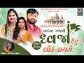LIVE ધજા મહોત્સવ વુંદાવન બાગ રામપરા લોક �