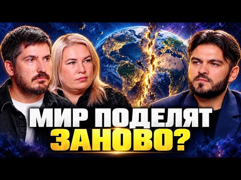 ДЕНЬГИ, ВЛАСТЬ И КРИЗИС: МИР НА ПОРОГЕ НОВОГО УДАРА? | ПАВЕЛ АНДРЕЕВ, ЮЛИЯ МОРОЗОВА