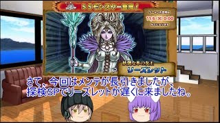 「DQモンパレ実況」ゆっくり達の最強パレード育成日記　598ページ目　異界福引に今週の更新内容