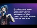 Земфира - Прогулка (Случайно падали звёзды) | Текст Песни
