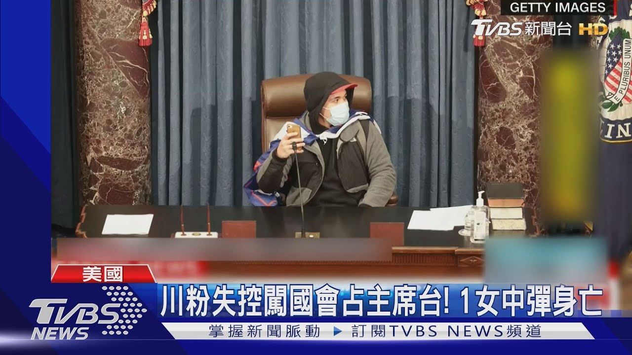 川粉失控闖國會占主席台! 1女中彈身亡