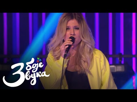 Nevena Božović - Čujem da dolaziš u grad / Tri boje zvuka
