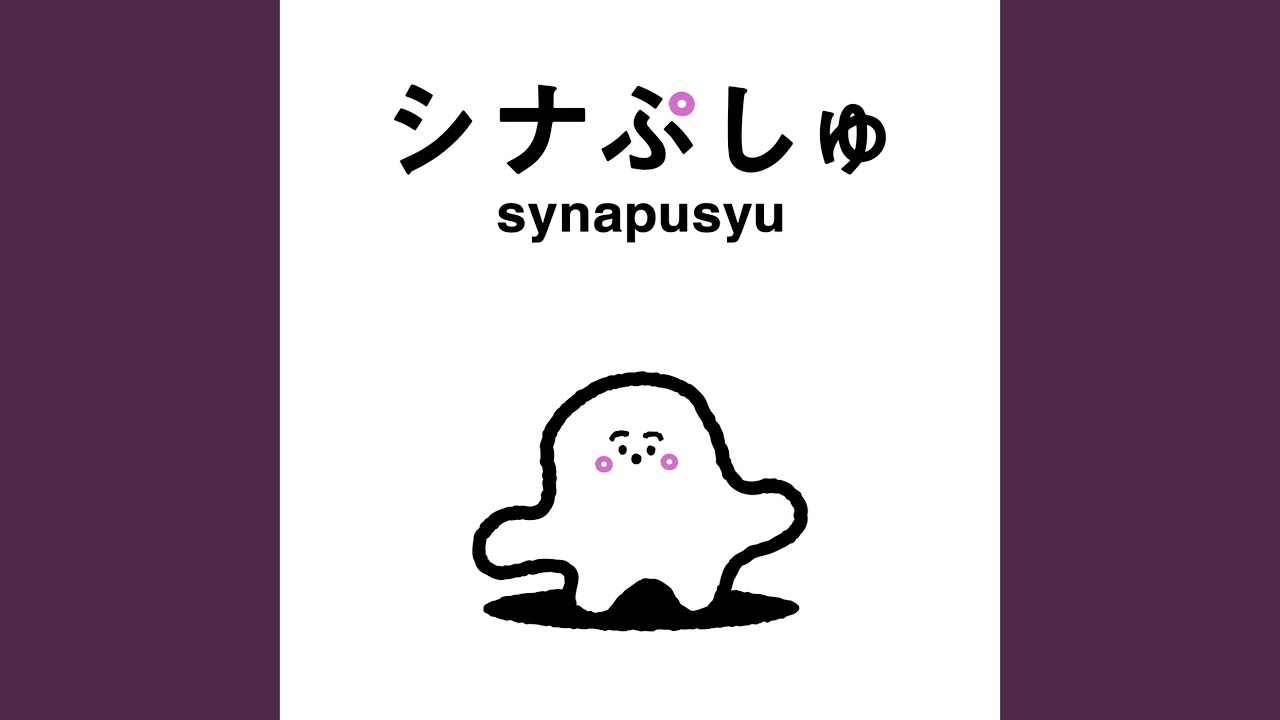 はじまりぷしゅ