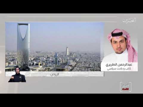 البحرين مركز الأخبار مداخلة هاتفية مع عبدالرحمن الطريري كاتب وباحث سياسي 17 06 2020
