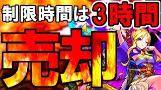 【モンスト】0時までに連覇の道 制覇しなければ… 【縛りなし】