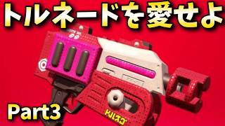 赤ラピで3000を目指す！３日目【スプラトゥーン３】