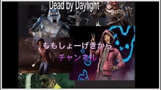 [回覧注意]Dead by Daylight#5殺人鬼メメント・モリ特集パート4
