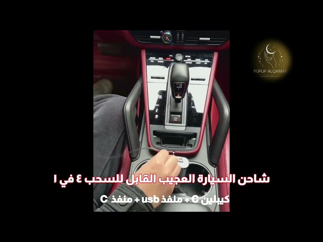 شاحن سيارة-متجر رفوف القمر