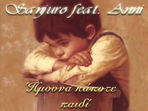 Sanjuro Feat. Anni - Ήμουνα κάποτε παιδί (new Kommati)
