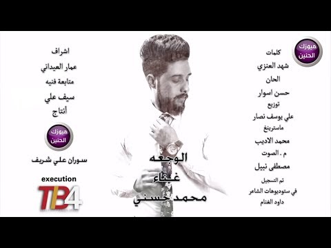 الوجعة محمد حسني