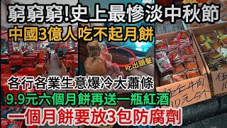 [問卦] 中國10元8個的月餅吃起來是什麼味道?