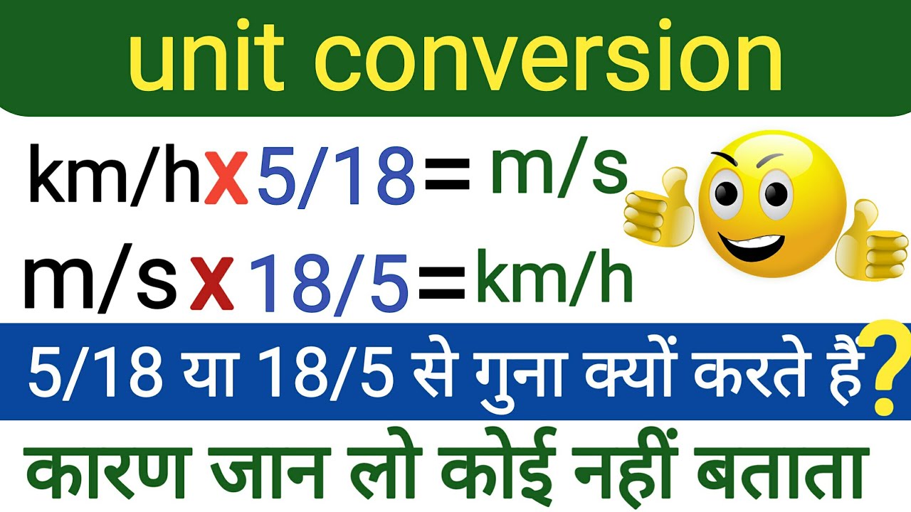 Watch video चाल दूरी और समय l 5/18 या 18/5 से गुना क्यों करते हैं। speed time and distance Now चाल दूरी और समय l 5/18 या 18/5 से गुना क्यों करते हैं। speed time and distance