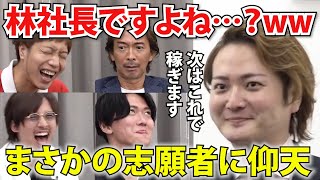 林社長がイケると思った次のビジネス…虎たちも大絶賛