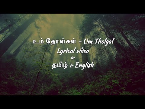 Um Tholgal - Lyrics video by Believe -  Isaac.D | Tamil Christian Song